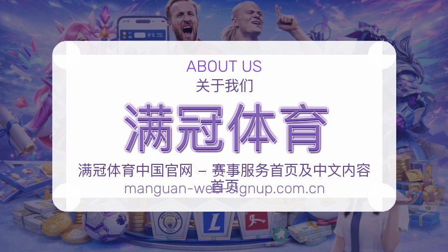满冠体育平台内容服务