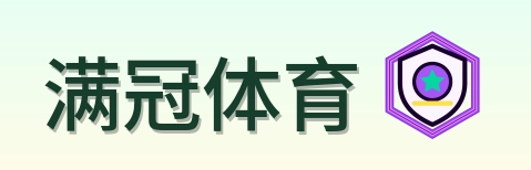 满冠体育 Logo